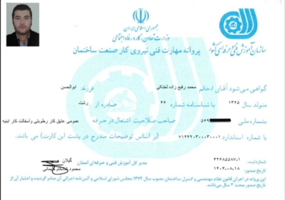 دارای پروانه مهارت فنی