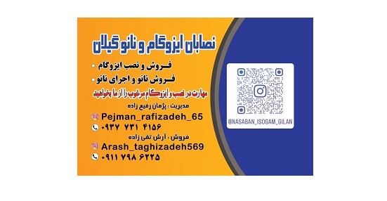 عایق‌کاری نانو برای سطوح مختلف